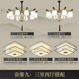 灯尉仕 新中式客厅吊灯中国风餐厅简约大气卧室灯古典家用别墅灯具套餐 客厅10头套餐9-三室两厅
