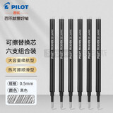 百乐（PILOT） 可擦笔水笔黑色按动热可擦中性笔LFBK-23EF摩磨擦魔力擦笔芯0.5 黑色芯6支