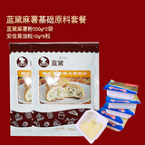 蓝黛台创麻薯粉家用韩式麻薯面包糕点预拌粉欧包烘焙材料 蓝黛麻薯基础原料套餐