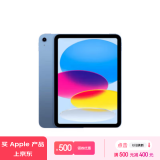 Apple/苹果 iPad(第 10 代)10.9英寸平板 2023年(256GB eSIM版/学习办公娱乐/MUU63CH/A)蓝色 蜂窝网络