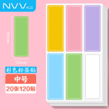 NVV 标签贴纸 中号120枚63*22mm不干胶贴纸 手写自粘性彩色分类口取纸姓名字贴价格标签办公文具便利贴BL-06