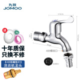 九牧（JOMOO） 九牧全自动洗衣机水龙头接头家用洗衣机专用自动止水水龙头全铜 铜4分洗衣机龙头+防溅垫片