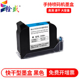 铨盛适用手持式喷码机墨盒2588+ JS10 JS12 m2790K 2580M打码机进口通用墨盒 2588+(M)喷码机快干墨盒-黑色
