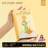 马克图布小王子日历纸质文艺创意小众生日礼物女生送闺蜜新年礼物桌面摆件