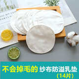 14片乳垫纯棉纱布透气哺乳期产妇加厚隔奶垫乳防溢乳垫可洗式春夏 无防水层 可洗防溢乳垫(14片 )