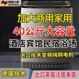 七星（sevenstars）50公斤洗烘套装商用洗衣机全自动大容量40公斤/20kg家用宾馆酒店洗衣店工业用洗毛毯被子 40公斤+纯铜电机耐高温+蓝光除菌商用经典推荐款