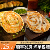 食新溢手抓饼 儿童早餐葱油饼早餐面饼皮速冻煎饼-发顺丰 陕西特产 葱油饼梅干菜饼各10片100g发顺丰