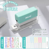 四季年华多功能打孔器圆环孔b5活页本打孔机多孔打洞器小型六孔装订打眼器a4a5纸张打洞机手账手动 千野绿波+20个装订环（两种色系款式）+贴纸 无规格