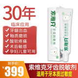 索维克牙齿脱敏剂牙膏改善口腔问题牙龈酸软疼痛牙本质过敏怕冷酸口腔牙龈牙本质过敏症非牙膏糊剂 65g（买3送1共4盒）