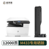 维芙茵 适用惠普HP LaserJet MFP M433a硒鼓打印机墨盒 hp433易加粉粉盒碳粉墨粉芯片