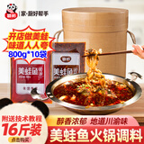 调味大师 蜀邦 美蛙鱼头火锅调料麻辣冷锅鱼底料商用试味 美蛙鱼火锅调料16斤