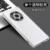 菲尔克 荣耀Magic3手机壳薄全包透明防摔硅胶软壳保护套