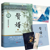 赘婿4 暮色白莲 郭麒麟 宋轶 主演电视剧 赘婿 同名原著小说 展现影视剧中未体现细节 与 庆余年 雪中悍刀行 齐名之作