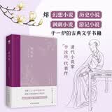 镜花缘 李汝珍 京东自营正版(东方版的《格列佛游记》) 小说