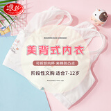 浪莎儿童内衣女童运动防震大童少女文胸发育学生背心2件 白+白 85A
