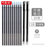 听雨轩可擦笔芯蓝色3-5年级小学生用热摩磨易擦蓝黑0.5mm摩易可擦中性笔替芯魔力檫可爱卡通学习用 20支笔芯/黑色+2支可擦笔