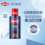 欧倍青（Alpecin） 进口C1防掉发咖啡因洗发水男女洗发露无硅控油护发洗头膏250ml C1