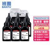 班图TN-2225 2215墨粉 6支大容量 1035碳粉 适用兄弟7360 7340 7060 7030 联想M7400 2441粉盒 brother墨盒