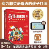 英语语法王国：词法故事真有趣（配名师视频讲解课）