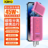 ideo 分离式磁吸充电宝大容量自带线10000毫安超级快充可上飞机带充电插头透明户外移动电源 45W半透明粉色磁吸分离充电器头+1万毫安充电宝