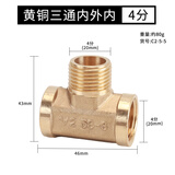 鸿樱 4分加厚黄铜三通接头一进二出三通螺纹燃气管热水器水管配件 4分铜三通内外内80克