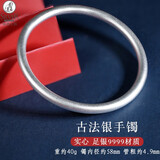 银典工坊 9999足银实心古法银手镯素圈七夕情人节生日礼物送女友送老婆 古法银手镯内径约58mm重约40g