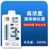 HASE硝化细菌鱼缸用净水剂水质稳定净化水族消化活菌养鱼用品液体 HASE硝化菌王300ML