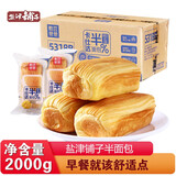 盐津铺子憨豆爸爸半面包早餐代餐夹心面包休闲零食整箱小包装散装面包 卡仕达味 2000g 整箱