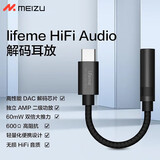 魅蓝魅蓝HiFi解码耳放Type-C转3.5mm耳机转接头线 18x1716s18pro适配魅族华为 魅蓝HiFi解码耳放Pro【黑色】