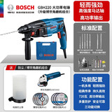 博世电锤冲击钻三用GBH220大功率720W电镐多功能家用正反转无极调速 【升级博世角磨机组合】加防尘罩
