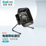 bakon BK493 深圳白光电烙铁吸烟仪焊锡维修吸烟器 1年维保