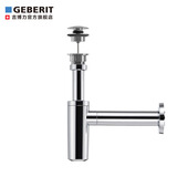 吉博力Geberit吉博力百搭台盆落水套装水封防臭防虫可漩存水弯下水器 百搭进口自洁存水弯(镀铬)
