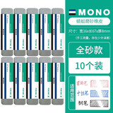 Tombow蜻蜓钢笔橡皮擦磨砂橡皮日本MONO擦的干净可擦钢笔字圆珠笔中性笔铅笔摩擦沙橡皮不易留痕学生文具 【推荐套装】10个全砂橡皮