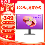 华微（HWE） 24.5英寸电脑显示器100Hz 高清广色域 不闪屏 超薄办公电竞游戏显示器屏幕 H25SC2