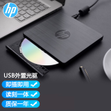 惠普（HP） USB 外置光驱 DVD刻录机 USB外接笔记本电脑移动光驱