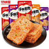 好味屋手撕素肉豆干制品素牛排肉卷面筋素食麻辣休闲零食开学好吃解馋品 随机混合20包（分享款）