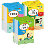 （全套18本）小学数学天天练1--3年级（上册、下册）口算题卡+应用题卡+竖式计算题卡（人教版）
