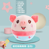 林老师（Teacher Lin）婴儿毛绒玩具网红跳跳球跳跳猪面包超人会学说话唱歌宝宝早教玩具 【遥控版】跳跳猪-蓝色