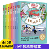 儿童漫画博物百科学科篇+人文篇 全套2册博物大百科精装硬壳 儿童趣味百科全书十万个为什么科普书籍漫画版三四五六年级启蒙早教读物 小牛顿科普探索绘本 全套10册