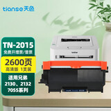 天色适用联想m7400硒鼓7470d lj2400 7360 粉盒dcp7060d 兄弟7057硒鼓 【2600页】TN2015粉盒/标准版/国内版