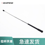 宝锋（BAOFENG） 对讲机增益拉杆天线 5节伸缩天线 宝锋高增益UV双段sma母头通用 拉杆天线