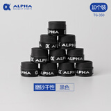 ALPHA 阿尔法TG350网球拍羽毛球拍手胶磨砂干性吸汗带握把胶 TG-350黑色-10个装
