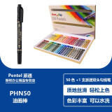 派通（Pentel） 可水洗油画棒  PHN油画棒 软蜡笔 儿童小学生幼儿园宝宝美术绘画笔 50色+1支双头勾线笔