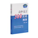 高中文言300实词释例