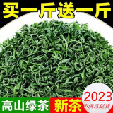 维春2023年新茶高山云雾绿茶特级绿茶浓香型炒青嫩芽春茶叶500g 绿茶一斤送一斤 250克 * 4袋