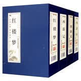 四大名著典藏版 西游记红楼梦三国演义水浒传 小学初中高中语文必读 双色竖版线装（4函16册）原文+注释+白话文解说