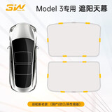 3W Auto-life适用特斯拉model3专用汽车天窗遮阳挡ModelY焕新Y-L防晒天幕窗帘 【原车灰】Model3专用天窗遮阳