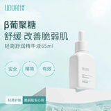 禹泉β葡聚糖精华液补水保湿肌肤不适舒缓肌肤精华男女士通用官方正品 【舒缓润护】精华液65ml