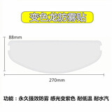 HANSTATE摩托车头盔防雾贴膜全盔防雾贴冬季防雾通用电动车半盔透明镜片贴 变色龙【超强防雾贴】
