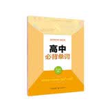 墨点字帖 高中生英语字帖意大利斜体英文书写360 全能训练 高中常考单词 开学季